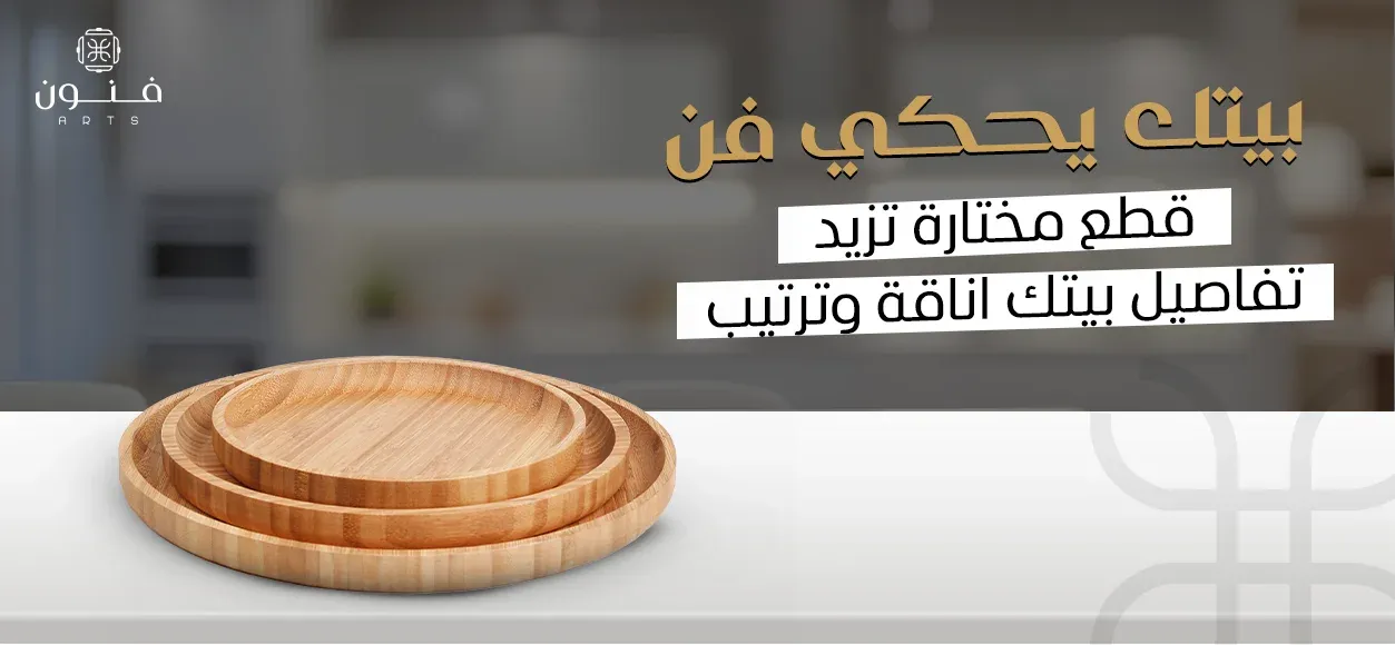 اواني منزليه